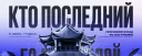 Кто последний ? 50.000