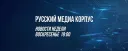 Еженедельный дайджест РДК