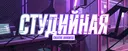 Киберпанк: Бегущие по краю
