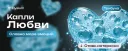 Капли любви
