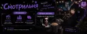 Смотрильня