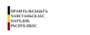 день возрождения Чаястана