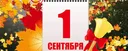 ODYSSEY ВПИ: 1 сентяблября