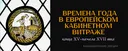 Времена года в европейском кабинетном витраже конца XV – начала XVII века