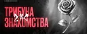 ZXC | 💞 • Знакомства | 🎉• Розыгрыш