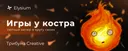 Идем в поход