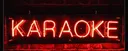 КАРАОКЕ