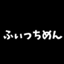 ふぃっちめんサーバー
