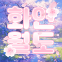 화연월도-칼립소나