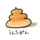 うんちぱんちゃんねる