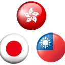 日本・台湾・香港の絆