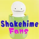 Shakehime🐟Fans🌎