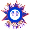 ソアレンジャー集合所