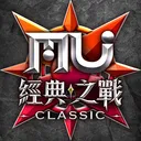 奇蹟MU:經典之戰