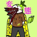 俺達が、変態だ！ 〜変態敷き詰め10時間煮込み〜