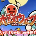 (旧)太鼓webサーバー