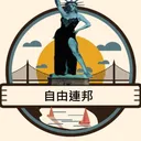🚦 自由連邦-冬季的故事