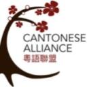 Cantonese Alliance Discord Server Icon