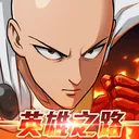 One Punch Man：英雄之路