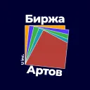 Биржа артов | U inc.