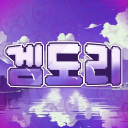 겜도리 Discord server icon