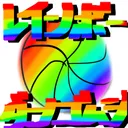 レインボーダンゴムシ🌈