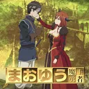 /r/Maoyuu Maou Yuusha