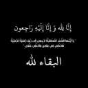 صـدقـة جـاريـة لـروح المرحوم عـايـد الـظـفـيـري