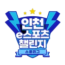인천 e 스포츠 챌린지 스쿨리그 브롤스타즈