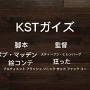 The KST Guys