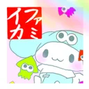 ❤ い か ふ ぁ み り− ❤