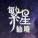 繁星仙境✖朱諾企業