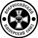 All-Russian Imperial Union