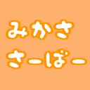 Minecraftみかささーばー