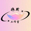 穆然工作室