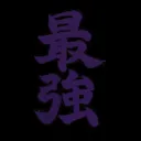 Murasaki no Kiri  [紫霧]