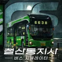 2026🇰🇷[CS] 철 산 동 지 사