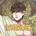 次元探索簿(Interdimensional Adventure Note) in Discord