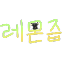 레몬즙 Discord server icon