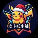 皮卡呱小舖 - 營業中
