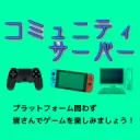 コミュニティルーム