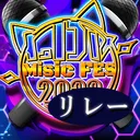 LDV MUSIC FES(リレー)
