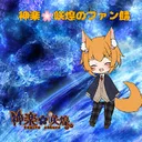 咲リスとのおへや