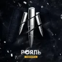 РОЯЛЬ [MODERN WARFARE 2 & WARZONE 2.0]