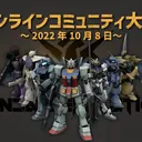 ガンエボイベントサーバー