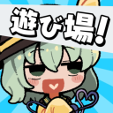 (旧)ナマケモノの遊び場