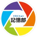 VRChat記憶部