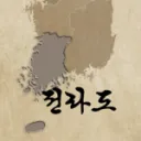 전라감영(全羅監營)