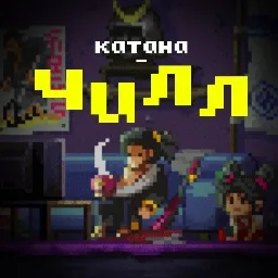 КАТАНА-ЧИЛЛ 2 — мониторинг Discord сервера, статистика и рейтинг