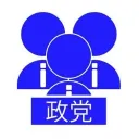 政党法推進協会